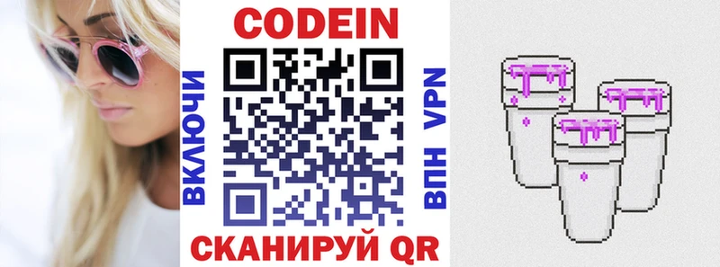 Codein Purple Drank  Тында 